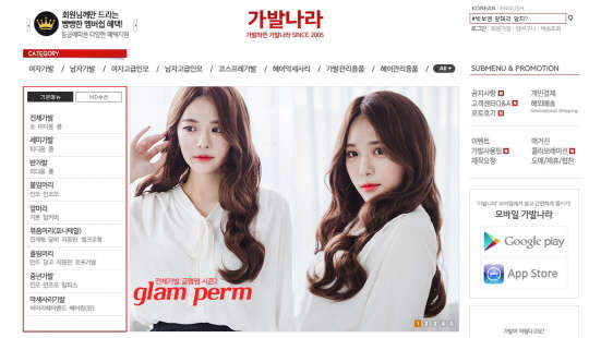 가발나라 메인페이지.  카페24 제공